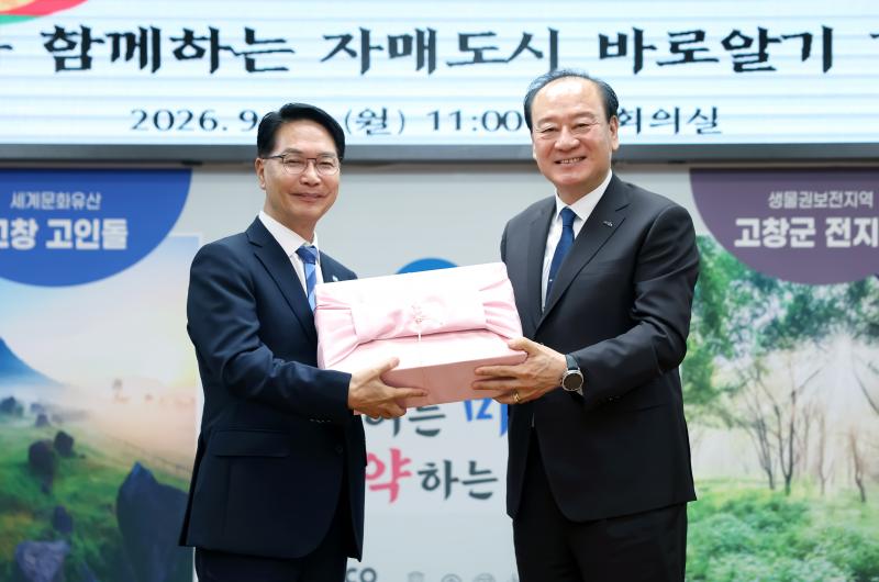 고창군, 서울 마포구와 자매도시 우정 잇는다