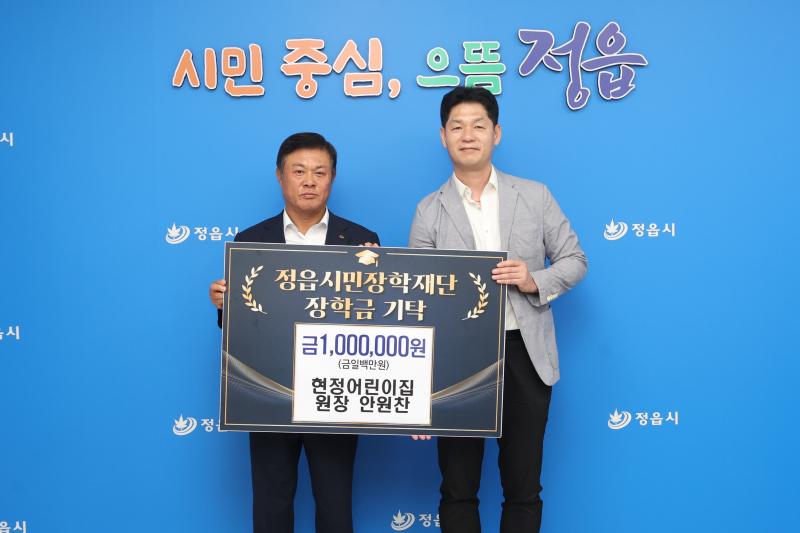 ㈜엠에스건설기술단·현정어린이집 안원찬 원장, 정읍시민장학재단에 장학금 기탁