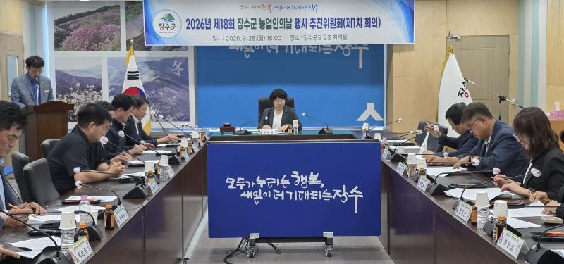장수군, ‘제18회 장수군 농업인의 날’준비 본격화