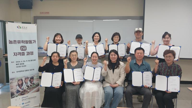 완주군, 농촌유학활동가 전문 자격과정 마무리