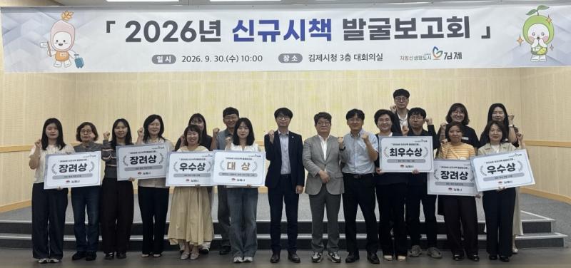 김제시, 시민 체감 정책 발굴 신규 7개 시책 선정