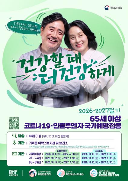 김제시, 인플루엔자·코로나19 예방접종 실시