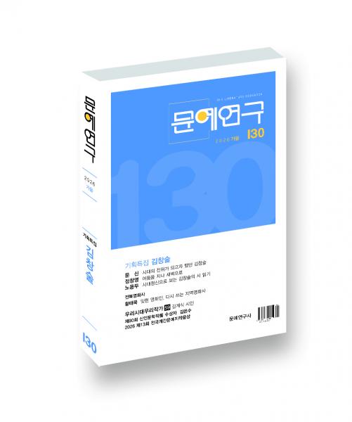 전주의 ‘잊힌 시인’ 김창술 집중 조명