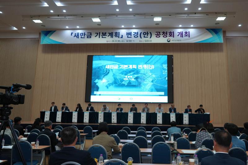 김제시의회, 새만금 기본계획 변경안 공청회 참석