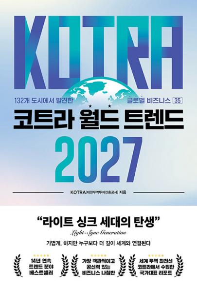 글로벌 통상 환경 속에서 생존과 성장을 고민하는 모든 사람들을 위한 실전 지침