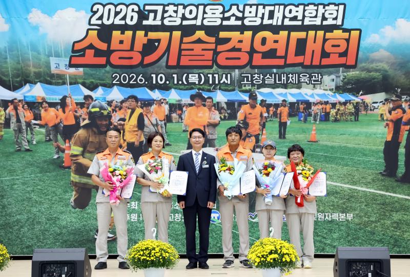고창군의용소방대, 소방기술경연대회 개최