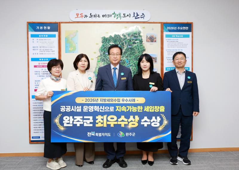 완주군, 전북 세외수입 사례 ‘최우수’ 행안부 본선 진출