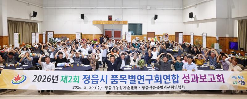 정읍 품목별연구회 31곳, 한 해 농업 성과 한자리에
