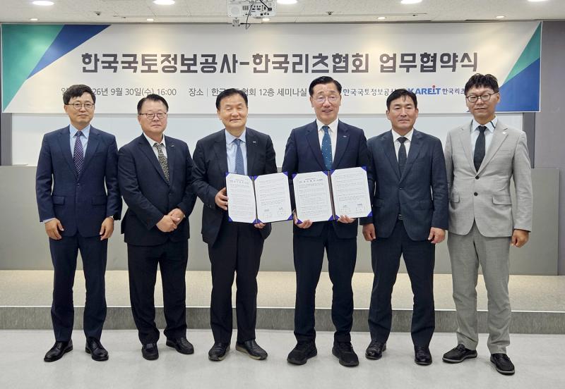 한국국토정보공사-한국리츠협회, 공간정보 기반 리츠 투자를 위한 업무협약