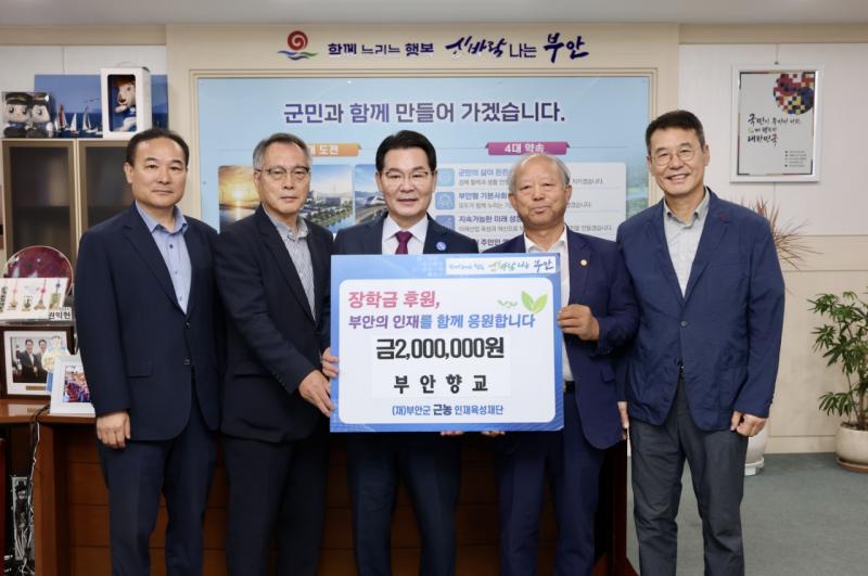 부안향교, 부안군 근농인재육성장학금 200만원 기탁
