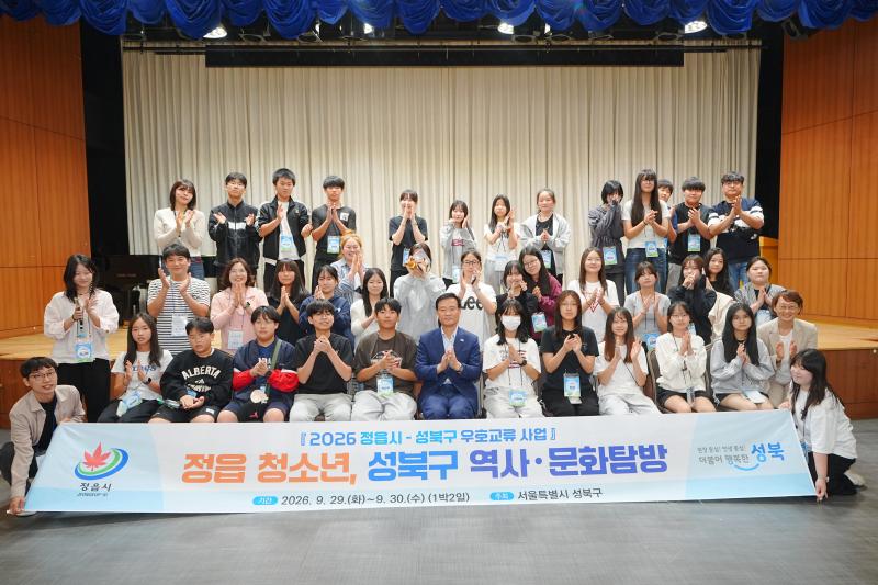정읍 청소년 32명, 성북구 역사·문화 탐방