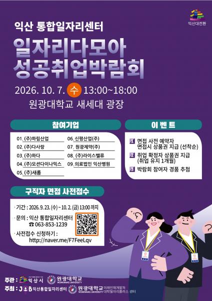 익산시-원광대, 지역인재 취업 지원 '맞손'