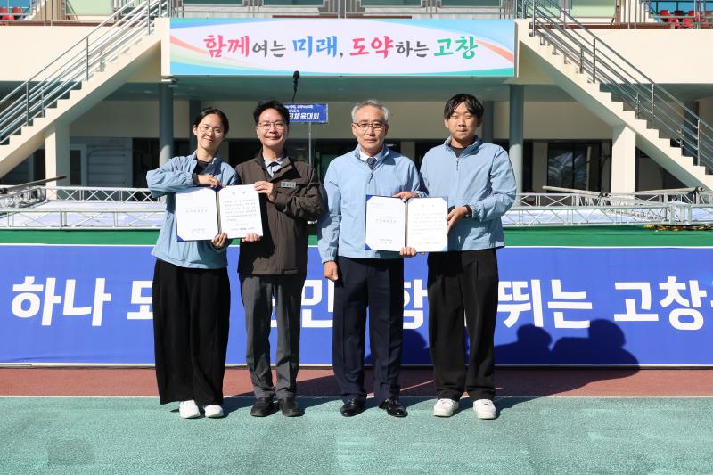 고창군, 제45회 고창군민체육대회 
