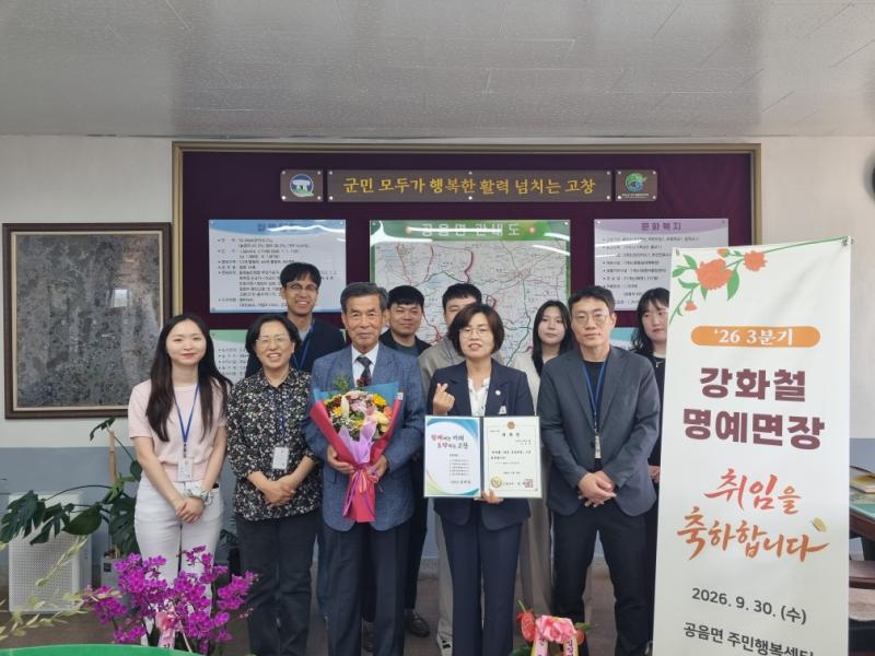 강화철 고창 명예공음면장, 현장 소통 행정 펼쳐
