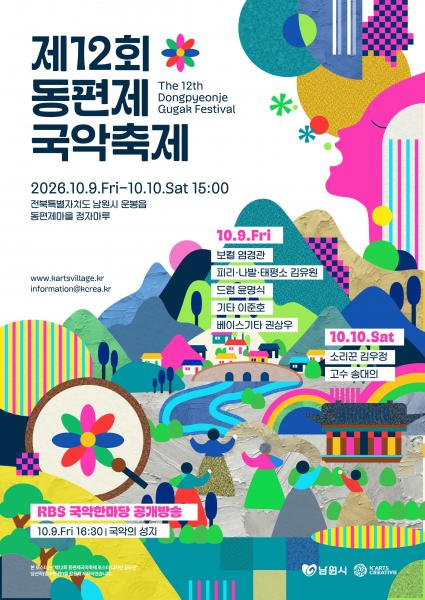 “세월이 빚어낸 소리”…남원 운봉 비전마을서 국악축제