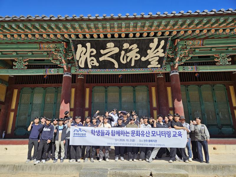 전북동부문화유산돌봄센터, 고등학생 대상 국가유산 예방보존 교육 