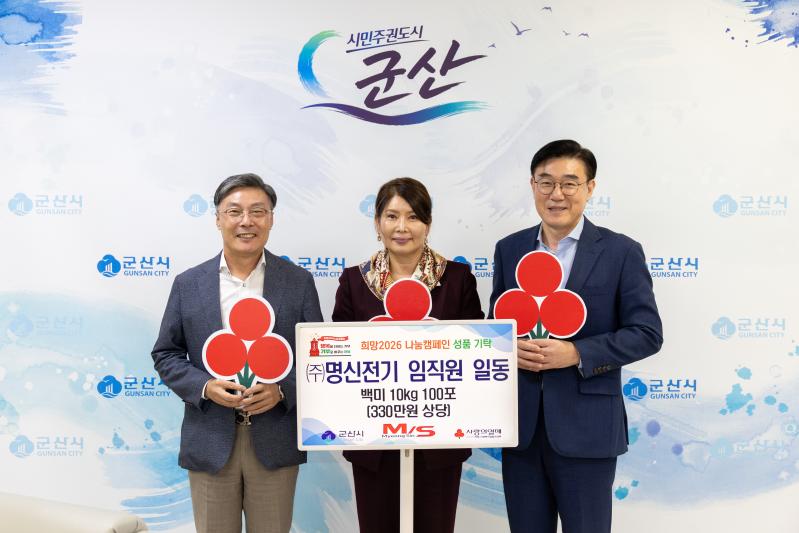 명신전기, 희망나눔 쌀 100포 기부