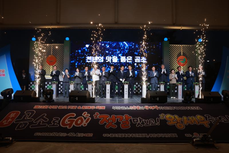 부안 곰소젓갈·왕새우 한자리에…미식축제 가능성 넓혔다