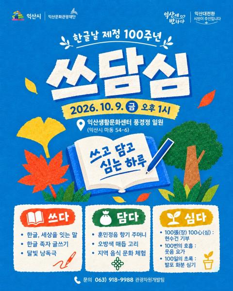 차 한잔, 전통주 한잔…익산 한옥서 즐기는 가을