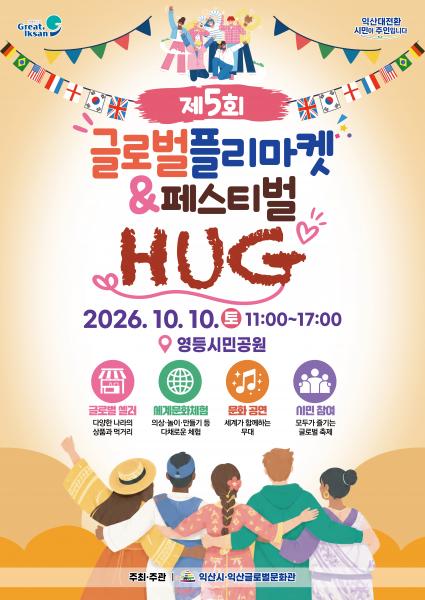 세계의 음식·문화 한자리에…익산서 글로벌 축제