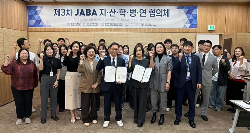 원광대 JABA대학원, 제3차 지·산·학·병·연 협의체 개최