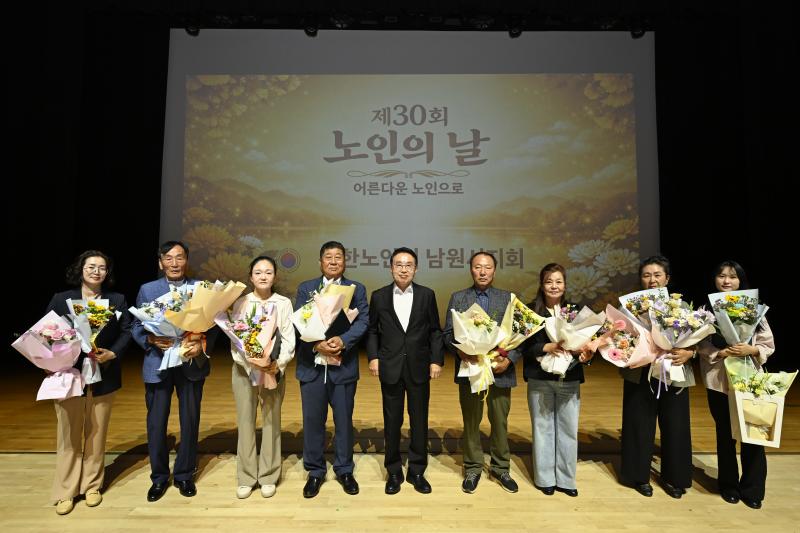 남원시, 제30회 노인의 날 기념행사 개최