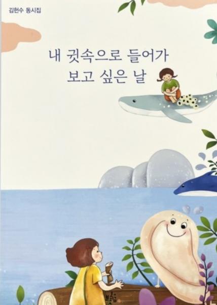'어린이 시선으로 일상의 특별한 순간을 섬세한 언어와 상상력으로 담아내'
