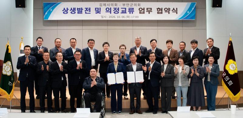 김제시의회-부안군의회, 상생발전 및 의정교류 업무협약 체결
 
