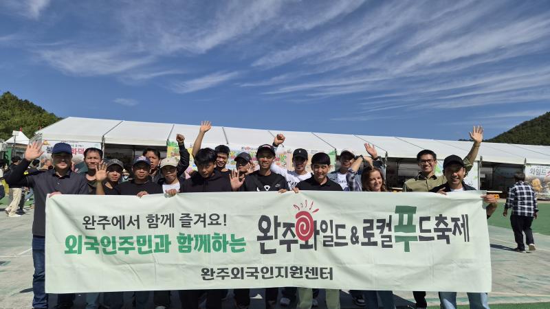 완주 외국인 주민 200명, 와푸 축제서 ‘하나로’