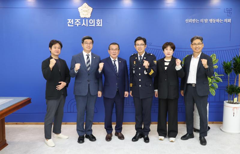 전주시의회-완산경찰서, “치안 협력으로 안전한 전주”
