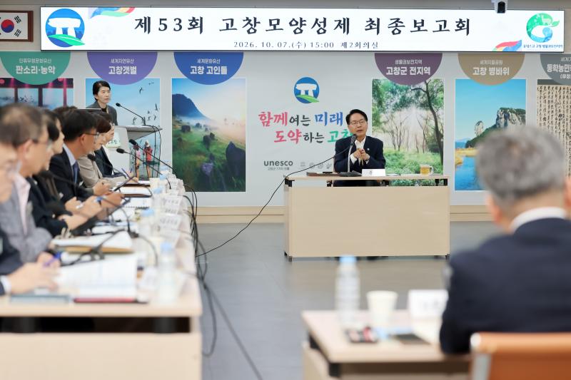 고창군, 모양성제 최종 점검