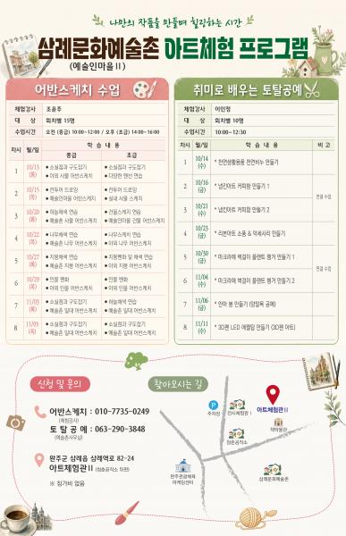 완주 삼례문화예술촌서 즐기는 가을, 문화프로그램 풍성