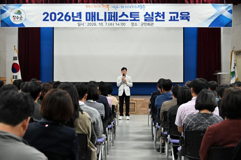 장수군,‘2026년 매니페스토 실천 교육’실시