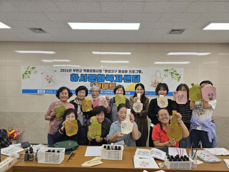부안군 농어촌종합지원센터, 하서면 천아트 프로그램 성료
