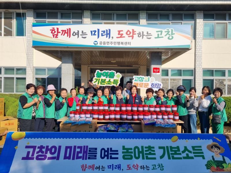 고창 공음면 새마을부녀회, 고추장 행복나눔