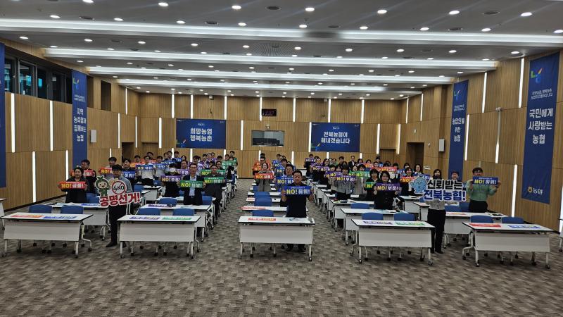 전북농협, 제4회 전국동시조합장선거 ‘공명선거 교육’