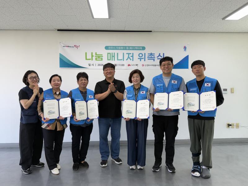 전주시자원봉사센터,‘동 자원봉사 디렉터제’