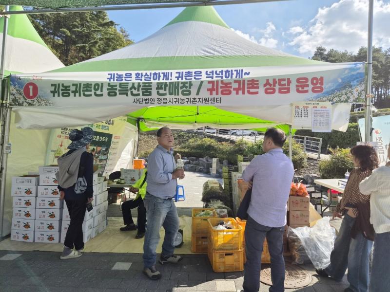 정읍시, 구절초 꽃축제서 농특산물 판매 귀농·귀촌 상담