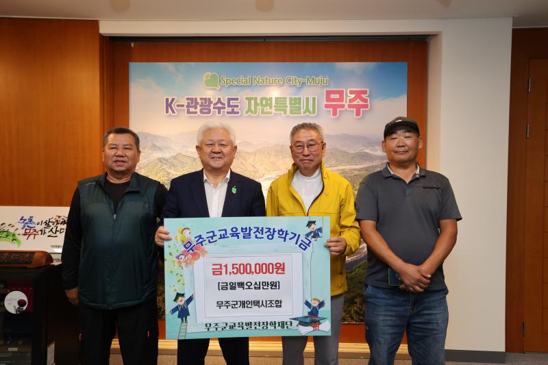 무주군개인택시조합 장학금 기부