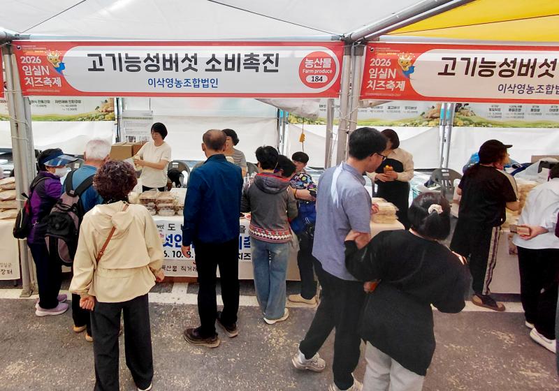 전북농업기술원, 임실N치즈축제서 버섯 소비촉진 행사 추진