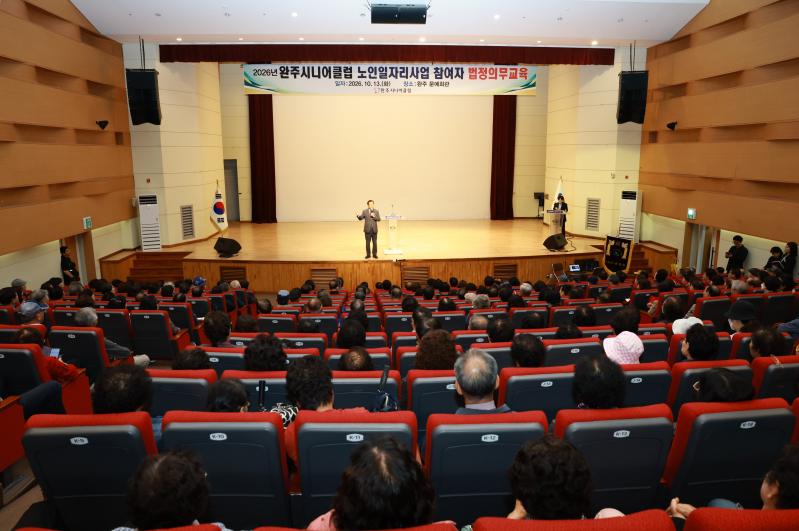완주시니어클럽, 노인 일자리 직무교육