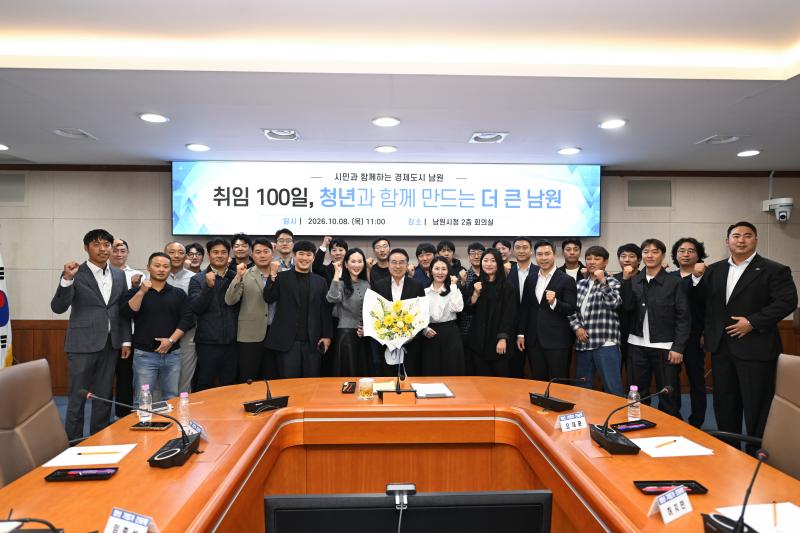 양충모 남원시장, “시민·청년과 함께 경제도시 남원 만들 것”