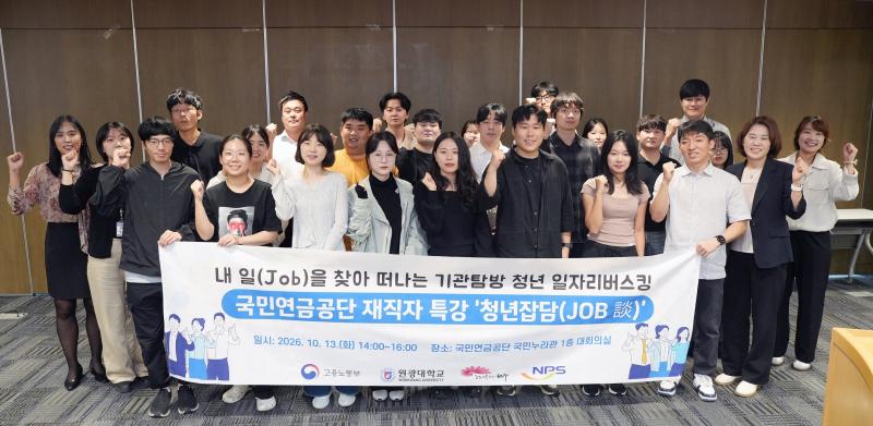 국민연금공단, 전주시청과 손잡고 지역 청년 취업 역량 높인다