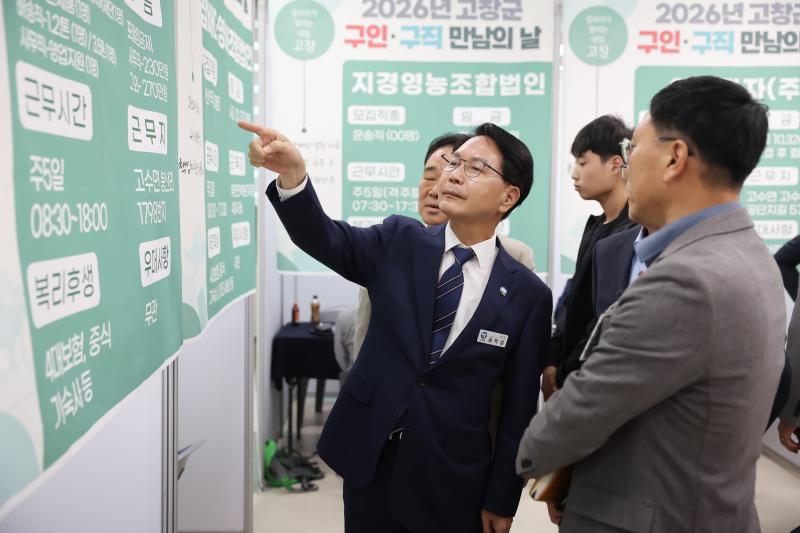 고창군로컬JOB센터, 구인·구직 만남의 날