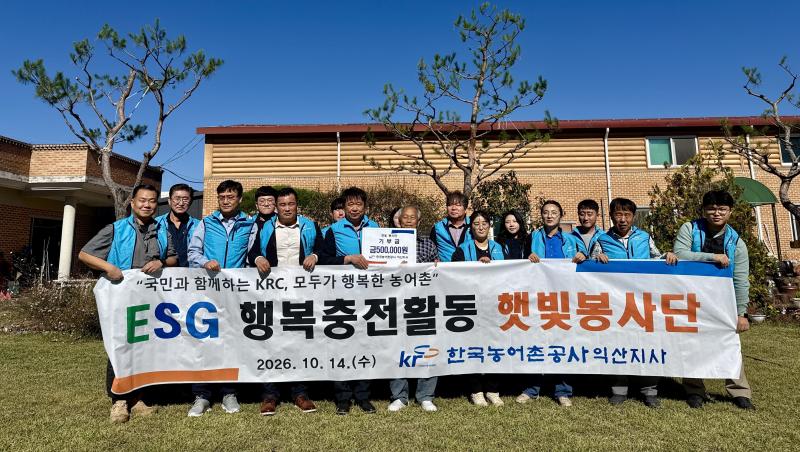 한국농어촌공사 익산지사 「햇빛봉사단」, 소망요양원에 따뜻한 빛 선물

