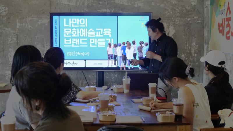 완주문화관광재단, ‘2026 누에 예술학교 예술교육가 성장 아카데미’ 성료