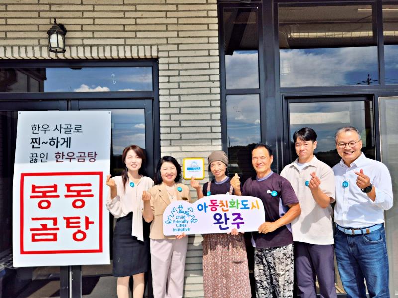 완주군, 아동친화상점 ‘아이러브존’ 3곳 신규 인증
