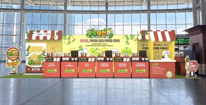 ‘김제 논콩 가공제품’ 서울 -용산역 팝업스토어 운영