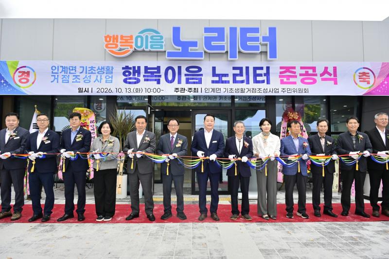 순창‘행복이음노리터’ 준공… 주민 소통·문화복지 거점 마련