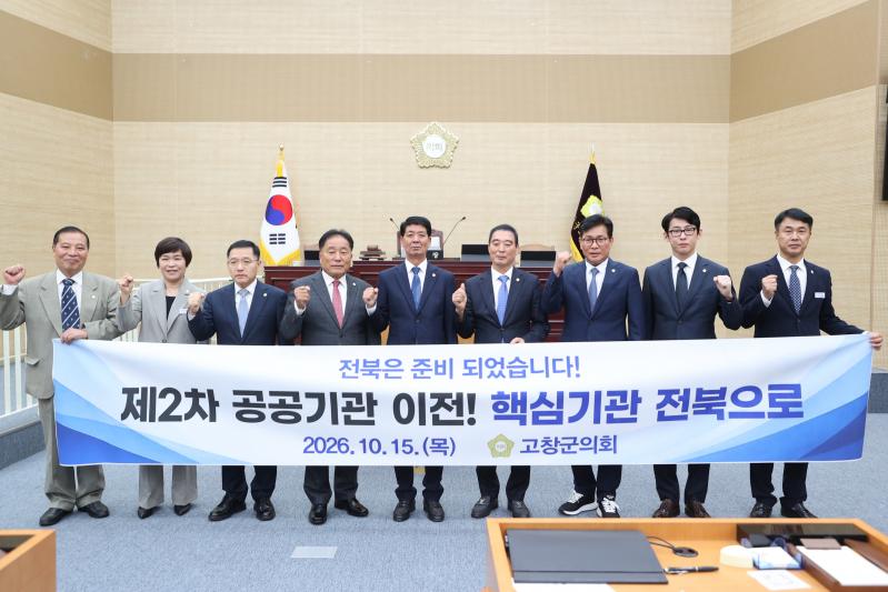고창군의회, 임시회 폐회
